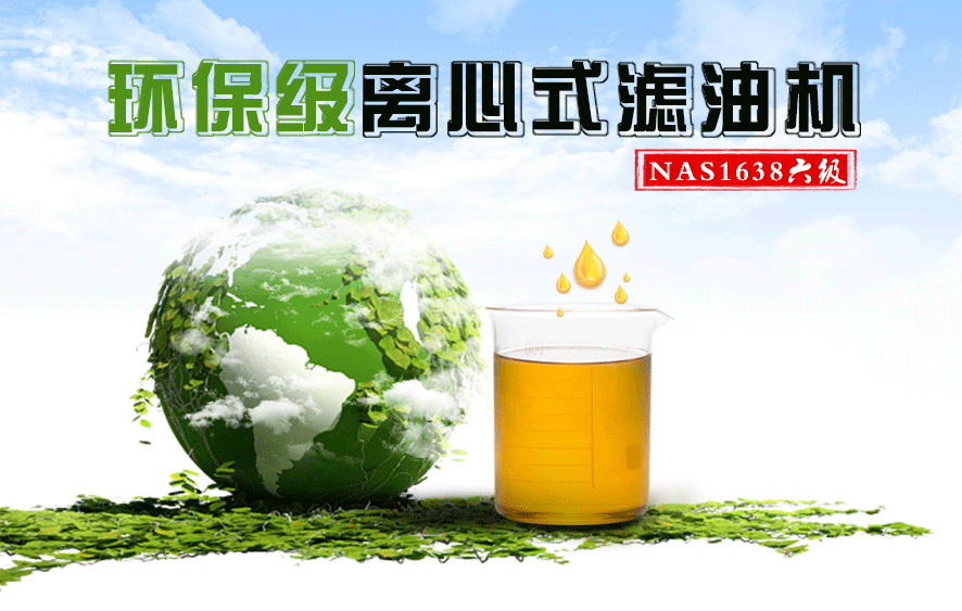 離心式濾油機(jī)_01.gif