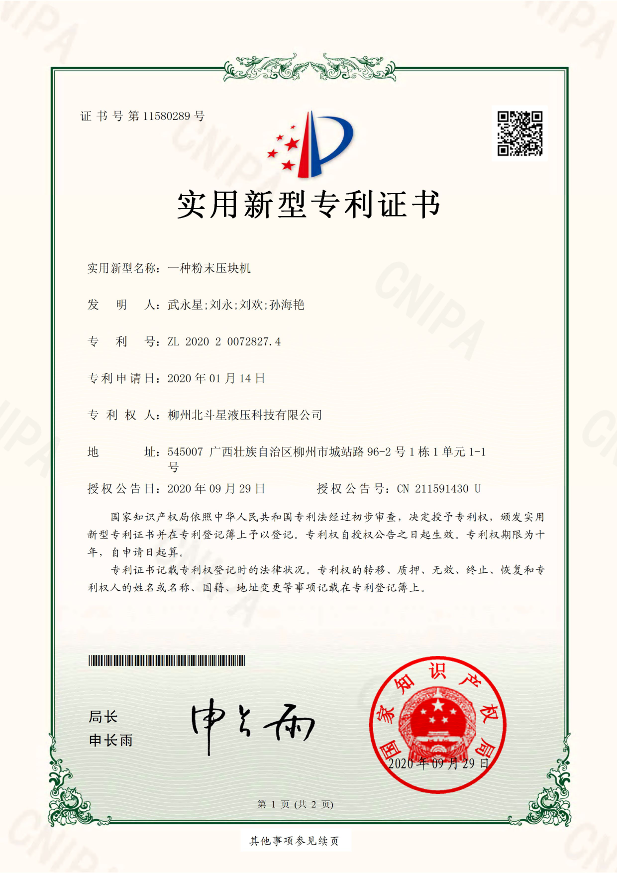 壓塊機專利.png 壓塊機專利.png