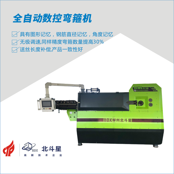 全自動(dòng)數(shù)控彎箍機(jī).png 全自動(dòng)數(shù)控彎箍機(jī).png